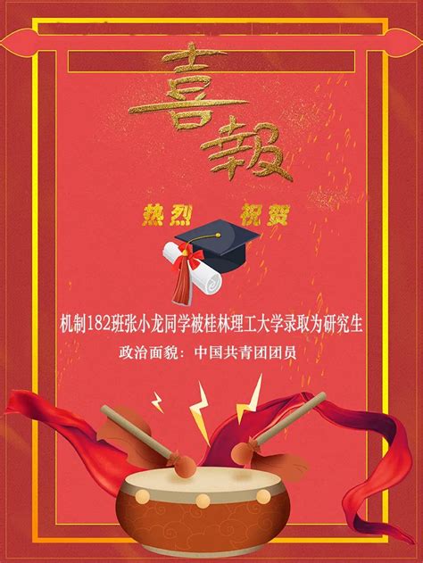 热烈祝贺我院张小龙同学被桂林理工大学录取为研究生 柳州工学院机械工程学院