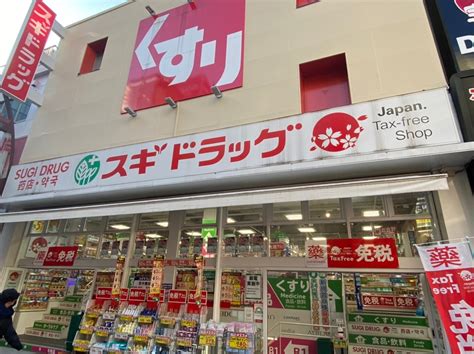 スギ薬局 上野広小路店（文京区湯島） エキテン