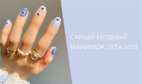Самый модный маникюр лета 2022 | интернет-магазин Мильфей
