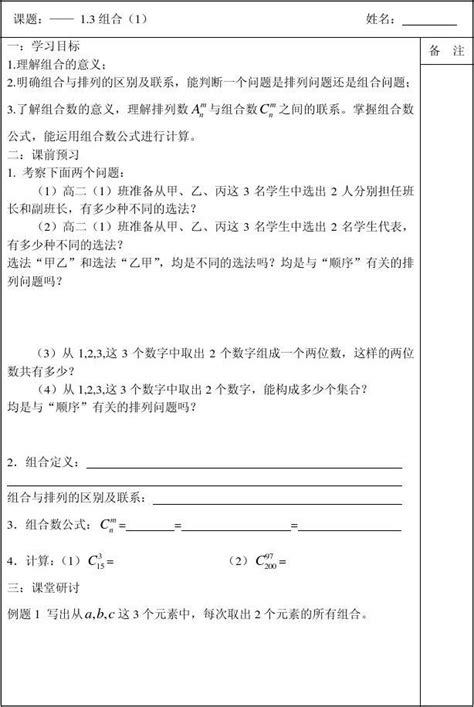 2013 2014学年高二数学2 3导学案：1 3组合 1 Word文档在线阅读与下载 无忧文档