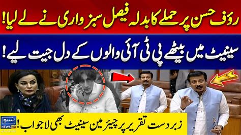 Rauf Hassan Incident Faisal Sabzwari Stands With PTI Most Fiery