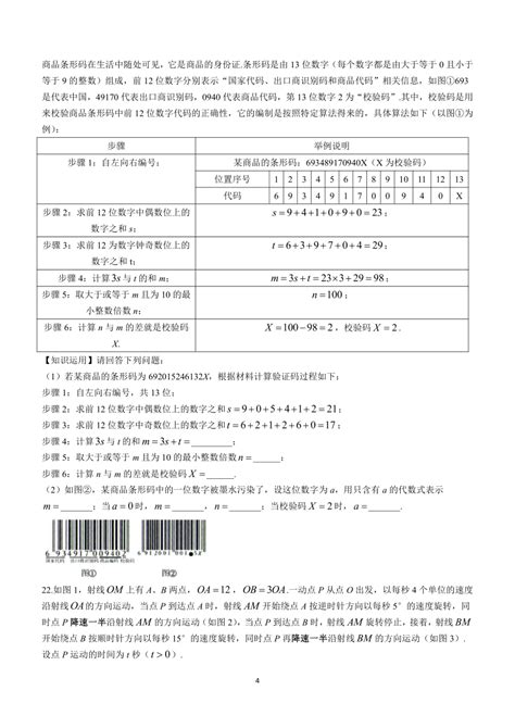 广东省深圳市福田区2023 2024学年七年级上学期期末联考数学试题含答案 21世纪教育网