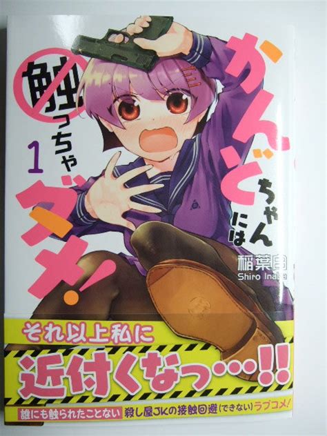 Yahooオークション コミックス かんどちゃんには触っちゃダメ 1巻 2