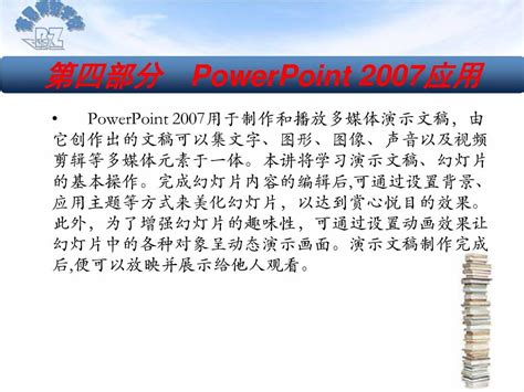 Powerpoint 2007word文档在线阅读与下载无忧文档