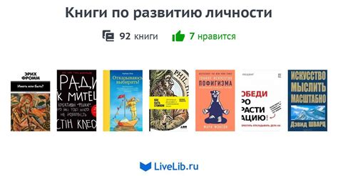 Книги по развитию личности — 91 книга