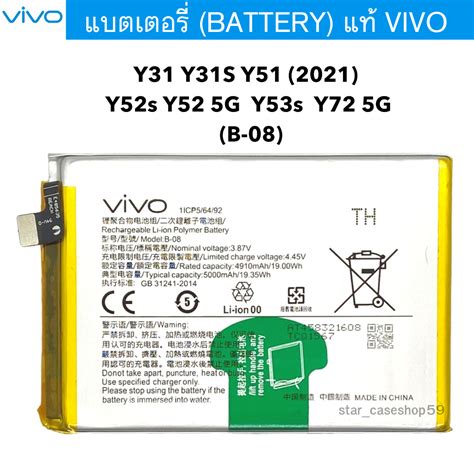 แบตเตอรี่ Vivo Y31 Y31s Y51 2021 Y52s Y52 5g Y53s Y72 5g B 08