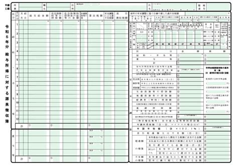 【入力用pdf】給与所得に対する源泉徴収簿 令和4年分