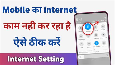 Mobile Me Internet Nahi Chal Raha Hai Mobile Ka Net Nahi Chal Raha