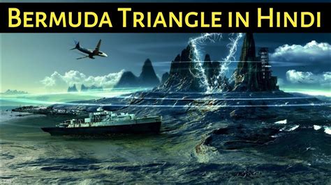 MYSTERY OF BERMUDA TRIANGLE IN HINDI URDU YouTube