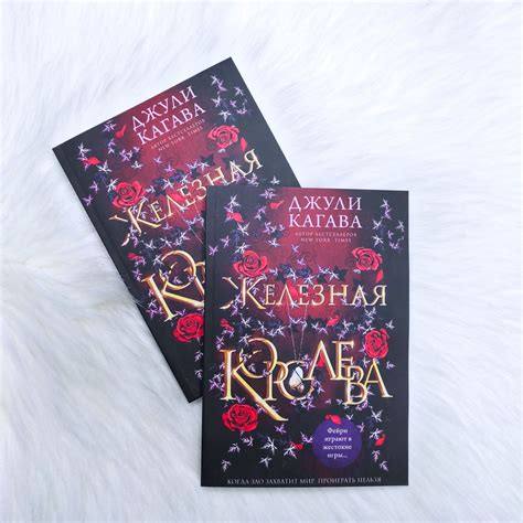 Железная королева (Железные фейри) - купить книги на Bookoffka.com