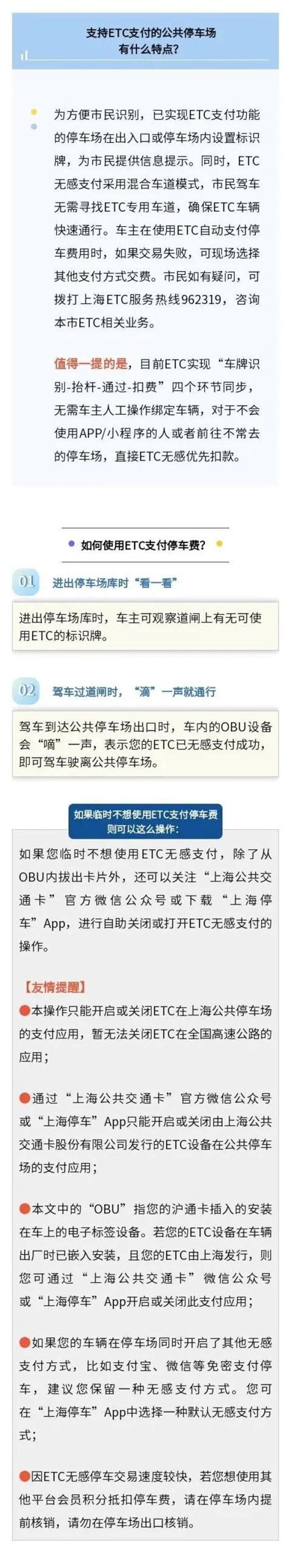 轻松支付停车费！上海公共停车场etc无感支付场库累计超过1200家！澎湃号·政务澎湃新闻 The Paper