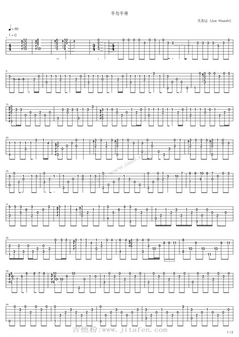 久石让《千与千寻》吉他谱c调弹唱六线谱 吉他客