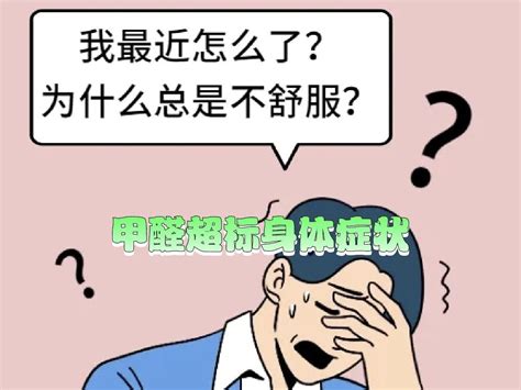 怎么判断家里甲醛是否超标？ 知乎