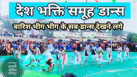 Desh Bhakti Group Dance Sitapur Lal Bahadur Shastri Stadium Sitapur