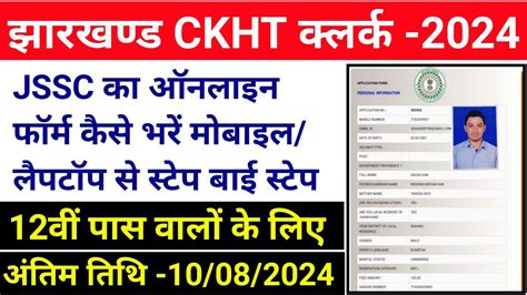 Jssc Jis Ckht Cce 2024 Apply Online For 864 Posts Jssc Clerk