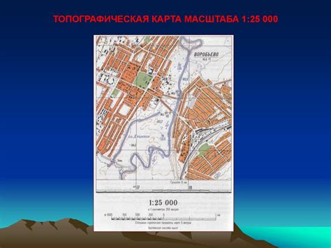 Топографические карты и их содержание - презентация онлайн