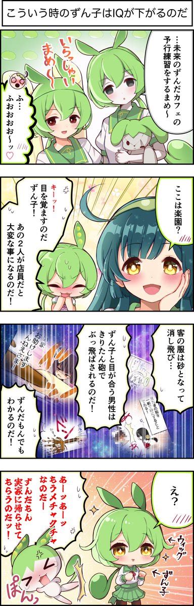 夢見ノ黒兎どぶねずみ 誤月病 on Twitter RT zunjoy studio 東北ずん子4コマずんちゃんといっしょ