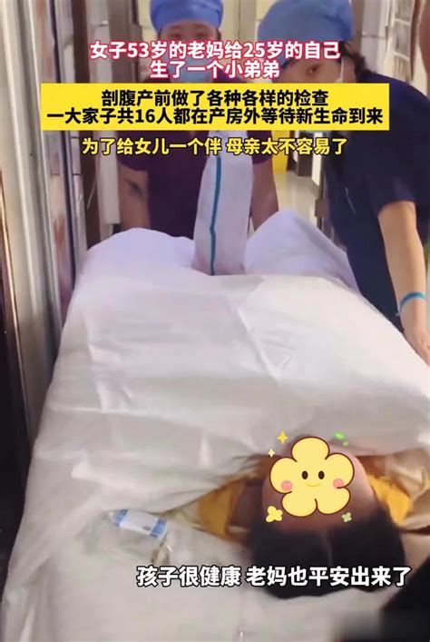 53岁母亲产子成功，称为25岁女儿留个伴儿，女儿：母亲很辛苦