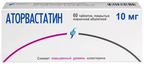 Аторвастатин 10 мг 60 шт. таблетки, покрытые пленочной оболочкой - цена ...