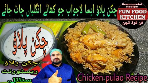 How To Make Chicken Pulao Commercial Recipe Home Made Chicken Pulao