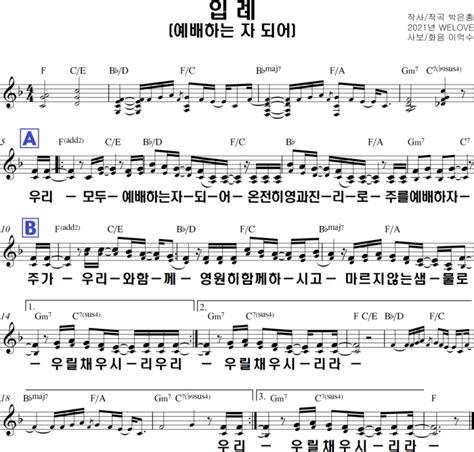 입례예배하는 자 되어 Welove 악보d E F G코드포함 네이버 블로그