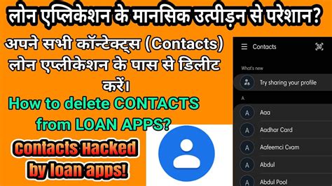 How To Delete Contact List From Loan Apps Applications