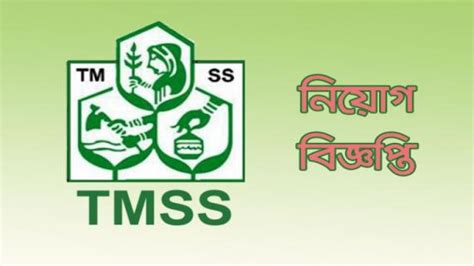 Tmss Job Circular 2022 Tmss Daily Hot Jobs