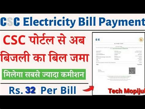 Csc Electricity Bill Payments Csc BBPS Service Commission