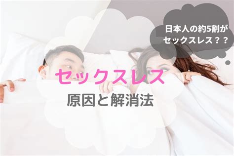 【夫婦必見】セックスレスになる前に知りたいセックスレスになる原因とその解消法 いちからブログ