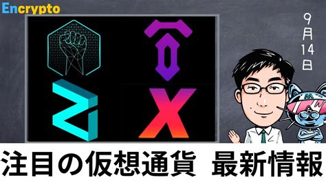 注目の仮想通貨最新ニュース METAHERO メタヒーロー TENSET テンセット XCAD エックスキャド ZIL ジリカ