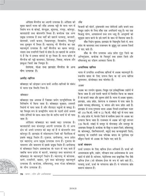 Rbse Book Class 12 Geography भारत लोग और अर्थव्यवस्था Chapter 7 खनिज तथा ऊर्जा संसाधन Hindi