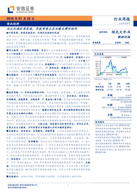 食品饮料行业周报：关注白酒旺季表现，年报季重点在业绩支撑的标的