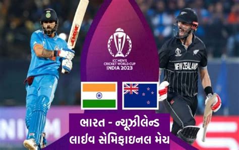 Ind Vs Nz St Semi Final Match Myojasupdate