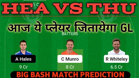 HEA Vs THU Dream11 Predication Hea Vs Thu Dream11 Team Today Six Vs