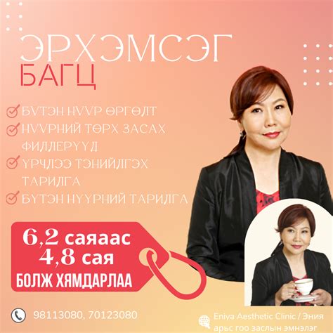 Eniya Aesthetic Clinic / Эния арьс гоо заслын эмнэлэг - Home