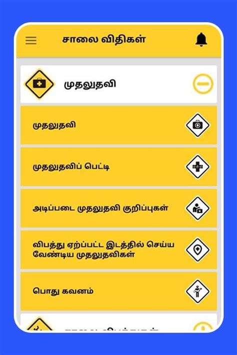 Road Rules & Road Signs Tamil சாலை விதிகள் for Android - APK Download