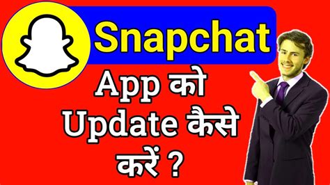 Snapchat App Ko Update Kaise Karen How To Update Snapchat App Hindi