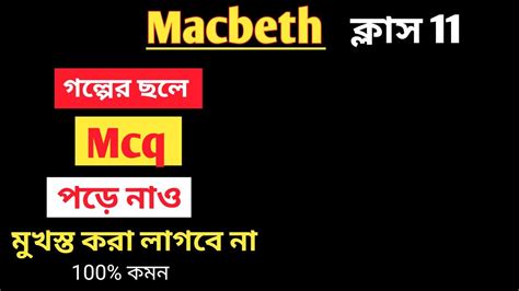 Class 11 Macbeth Ll Macbeth Class 11 Mcq Ll Macbeth Story In Bengali