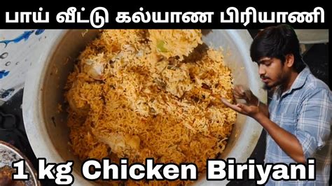 😳1kg Chicken Dum Biriyani சிக்கன் பிரியாணி செய்முறை Mrsiddiqshorts