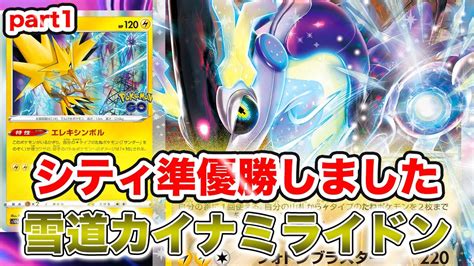 動画紹介 【ポケカ対戦】シティ準優勝！雪道ミライドンpart1 Ptcgl ポケカ生活100 〜ポケモンカード攻略まとめ速報〜