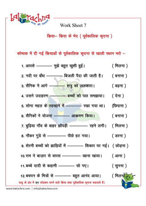 Hindi Grammar Worksheets