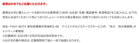 懸賞情報 米久 365日懸賞生活