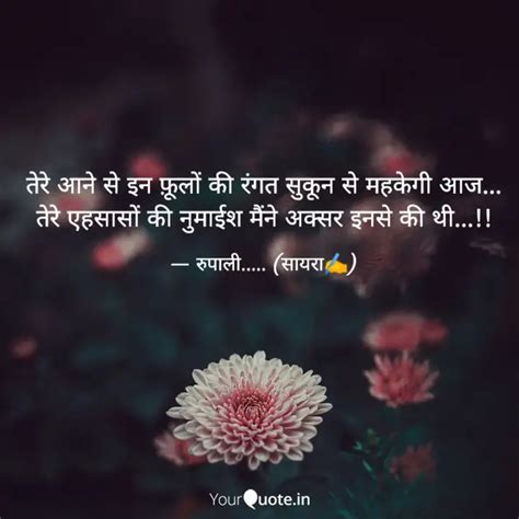 तर आन स इन फल क Quotes Writings by Rupali Jadhav