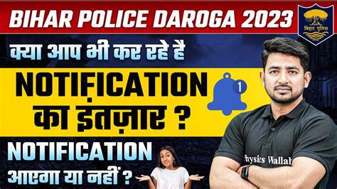 BIHAR DAROGA NEW VACANCY 2023 BIHAR DAROGA VACANCY KAB AAYEGA 2023