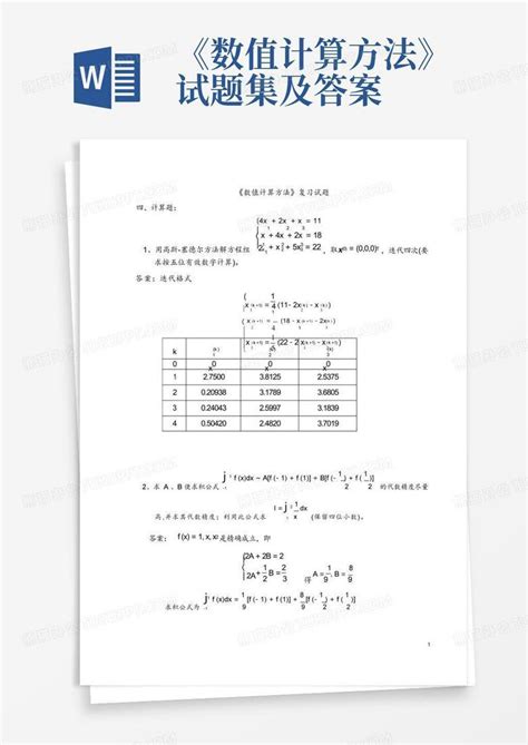 《数值计算方法》试题集及答案word模板下载编号ldvzeooo熊猫办公