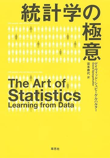 【2024年最新】5冊の統計学書籍で学ぶ！必携の厳選リスト Reinforz Insight