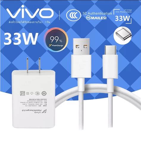 ชุดชาร์จวีโว่ Vivo 33w Type C Usb ของแท้ หัวชาร์จสายชาร์จ รองรับชาร์จ