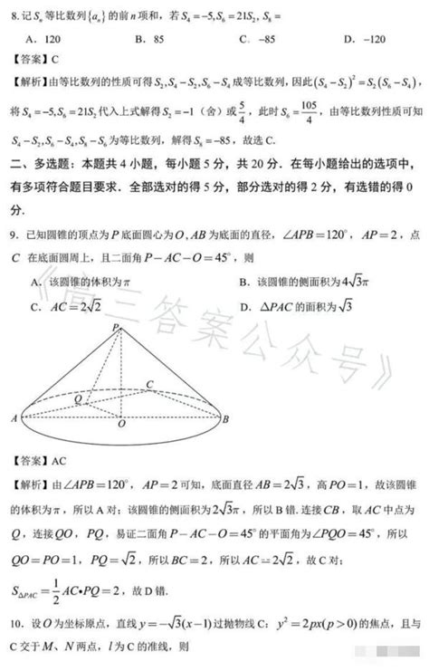 2023年全国新高考i卷理科数学试卷及答案解析附答案和word文字版 社会热点 搜错网