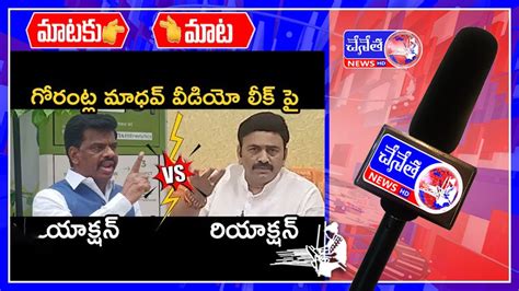 Action And Reaction Hindupur Mp Gorantla Madhav Vs Mp Raghu Rama