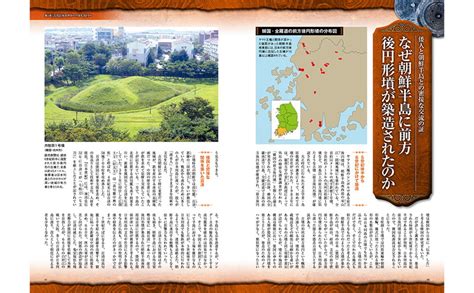 古墳で読み解く日本の古代史│宝島社の通販 宝島チャンネル